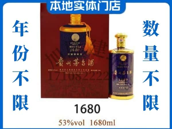 ​来宾市象州回收1680茅台酒空瓶子