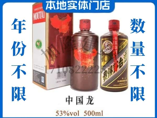 来宾市象州回收贵州茅台酒中国龙.jpg