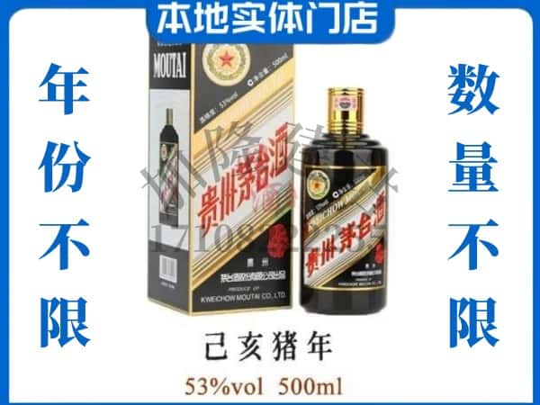 ​来宾市象州回收猪年茅台酒空瓶子